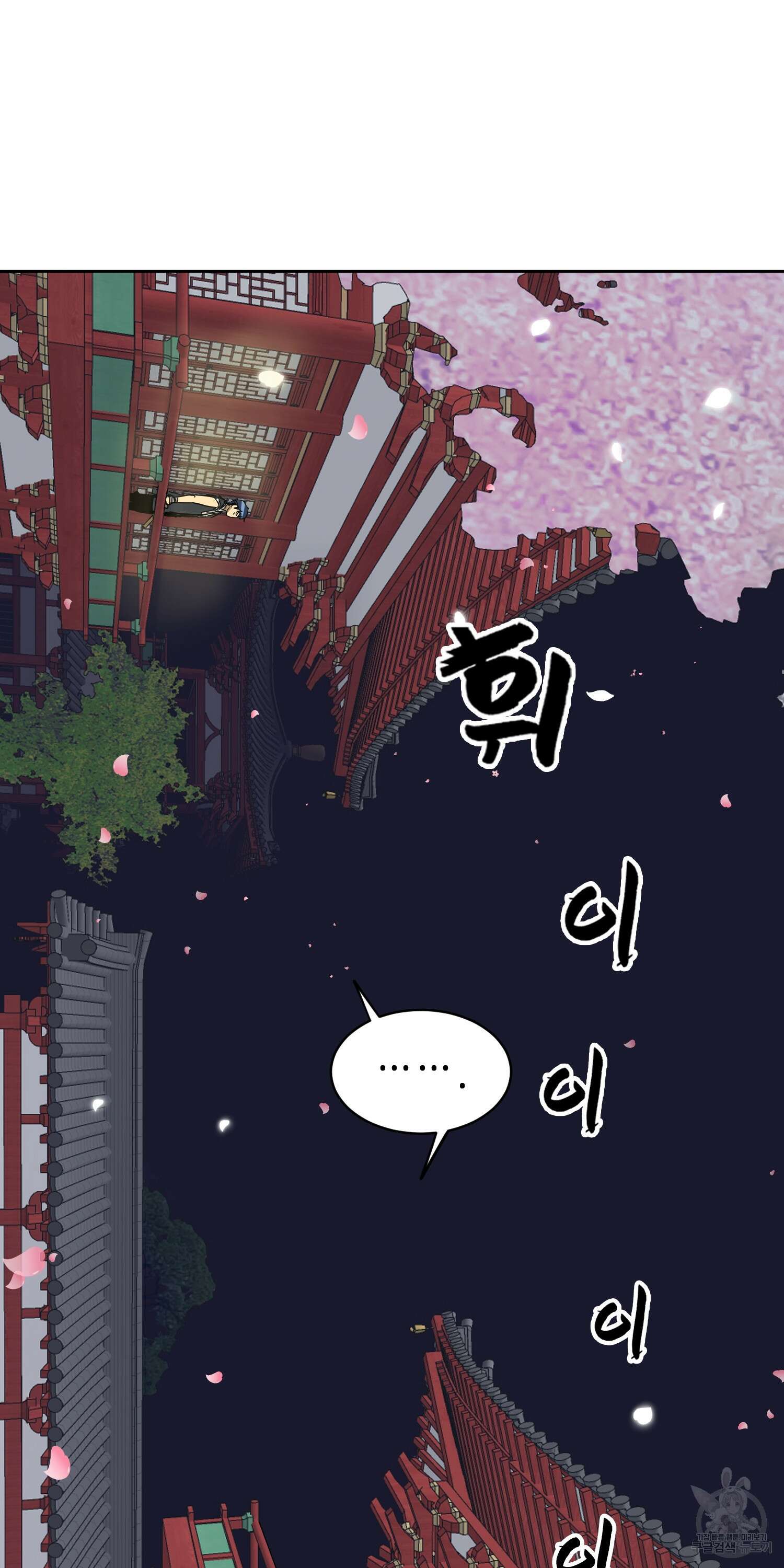 무한 레벨업 in 무림 80화 23