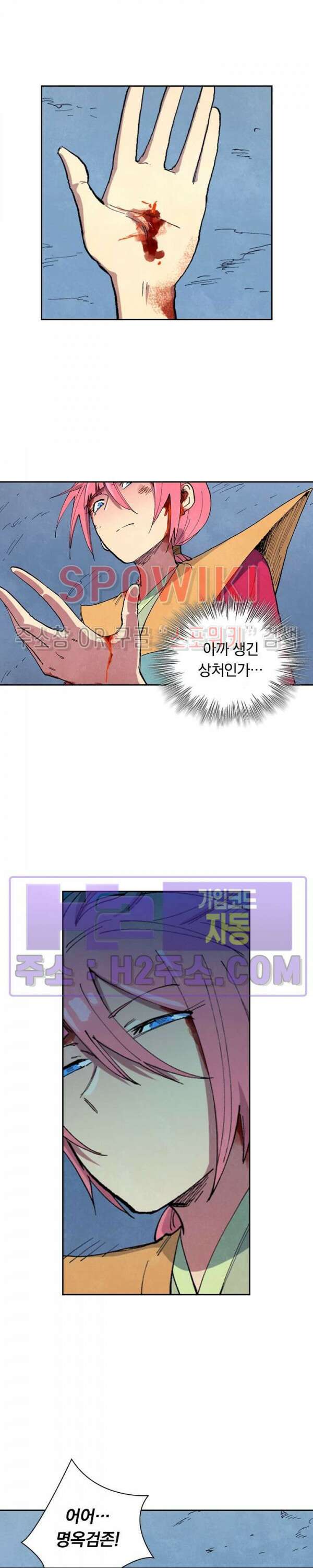 성무신결 669화 7