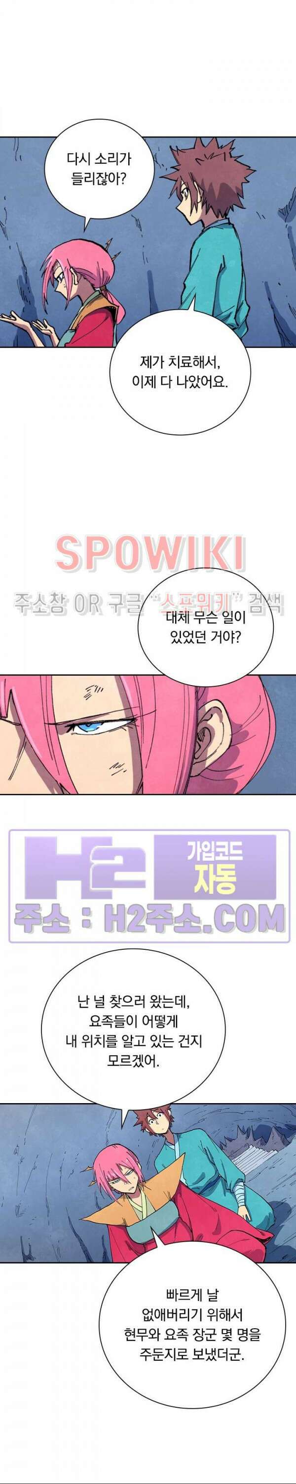 성무신결 669화 9