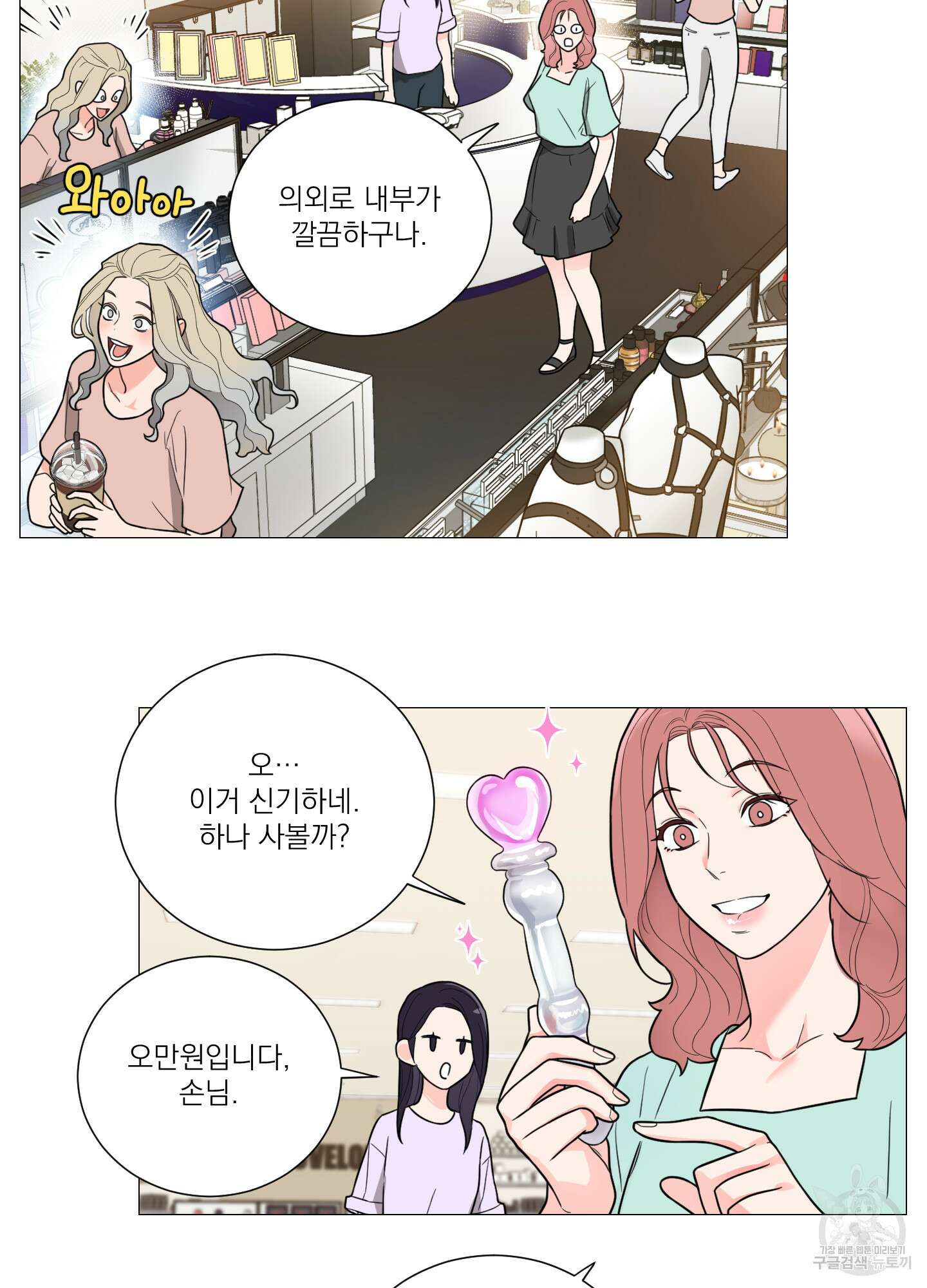 새디스틱 뷰티 외전A 14화 3