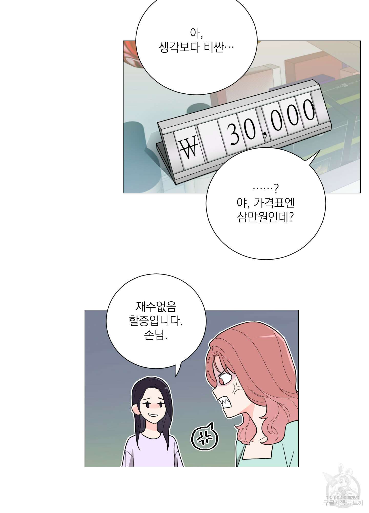 새디스틱 뷰티 외전A 14화 4