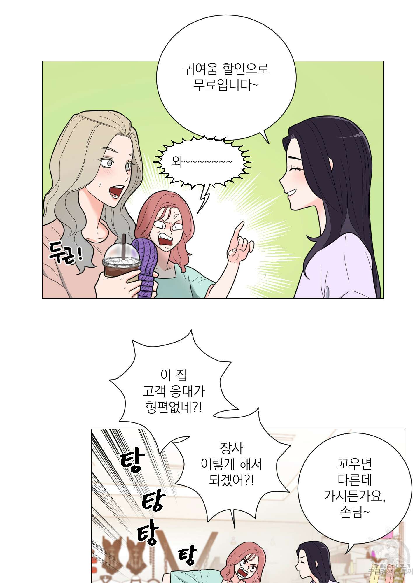새디스틱 뷰티 외전A 14화 6