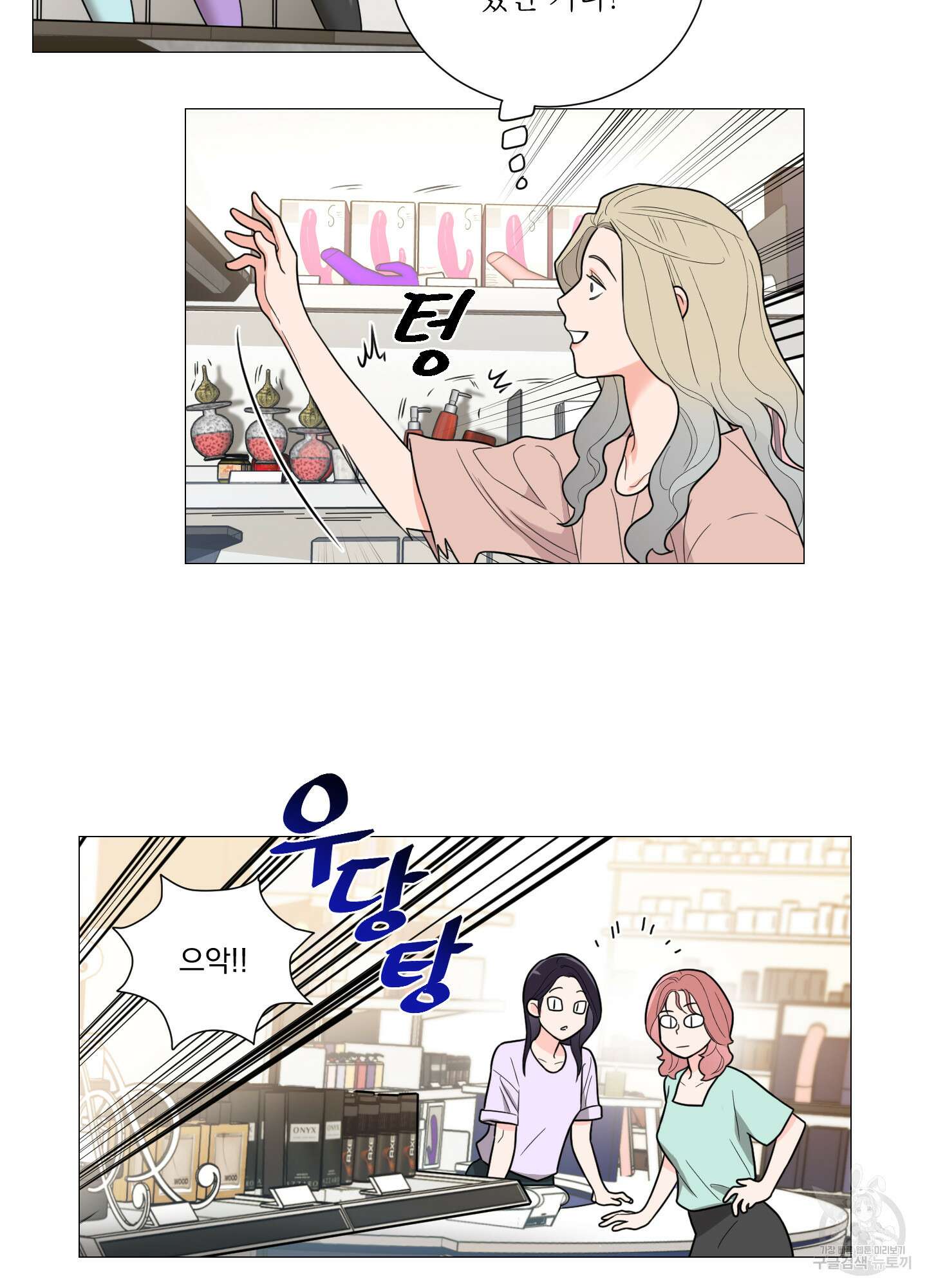 새디스틱 뷰티 외전A 14화 8