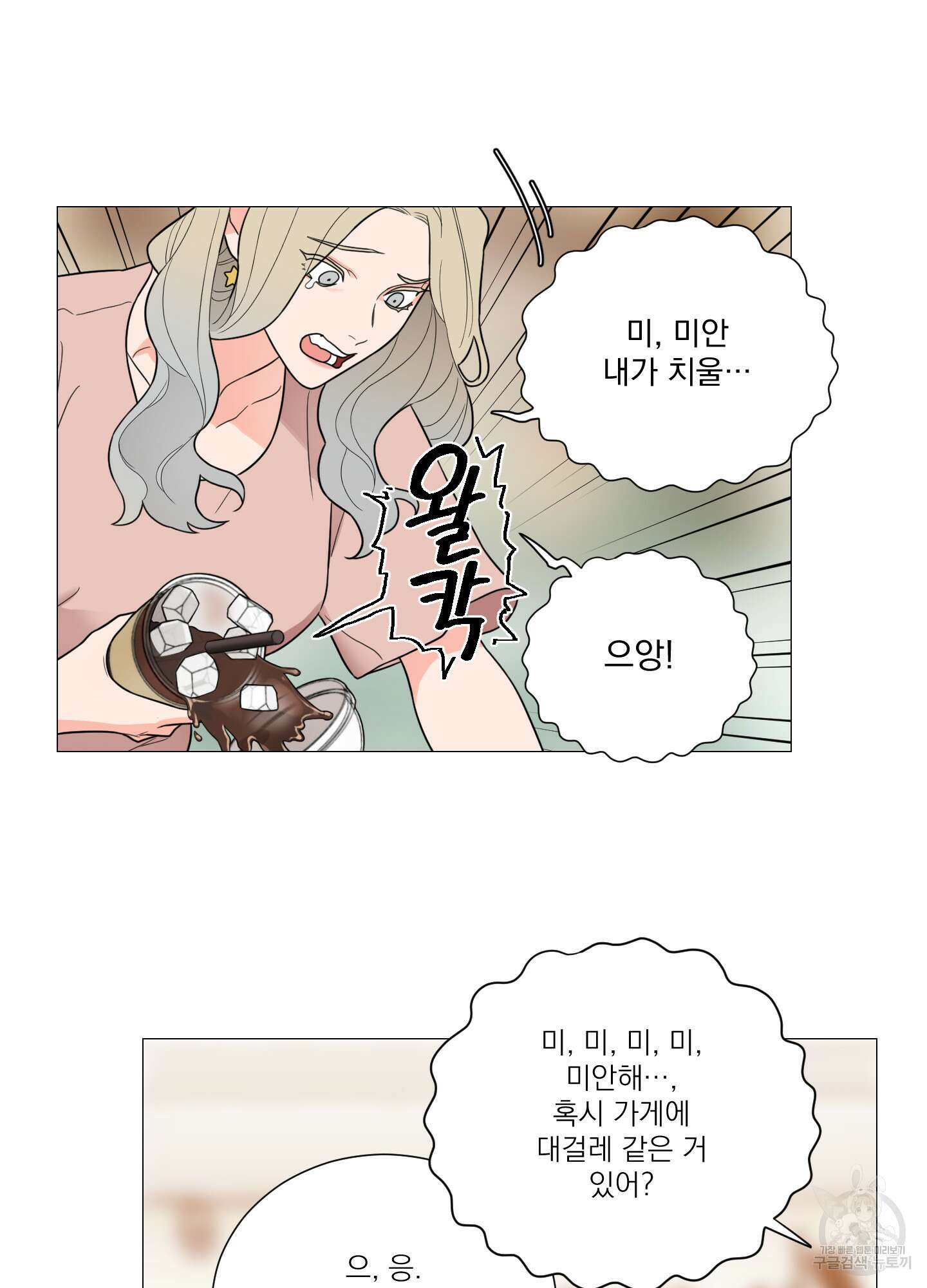 새디스틱 뷰티 외전A 14화 10