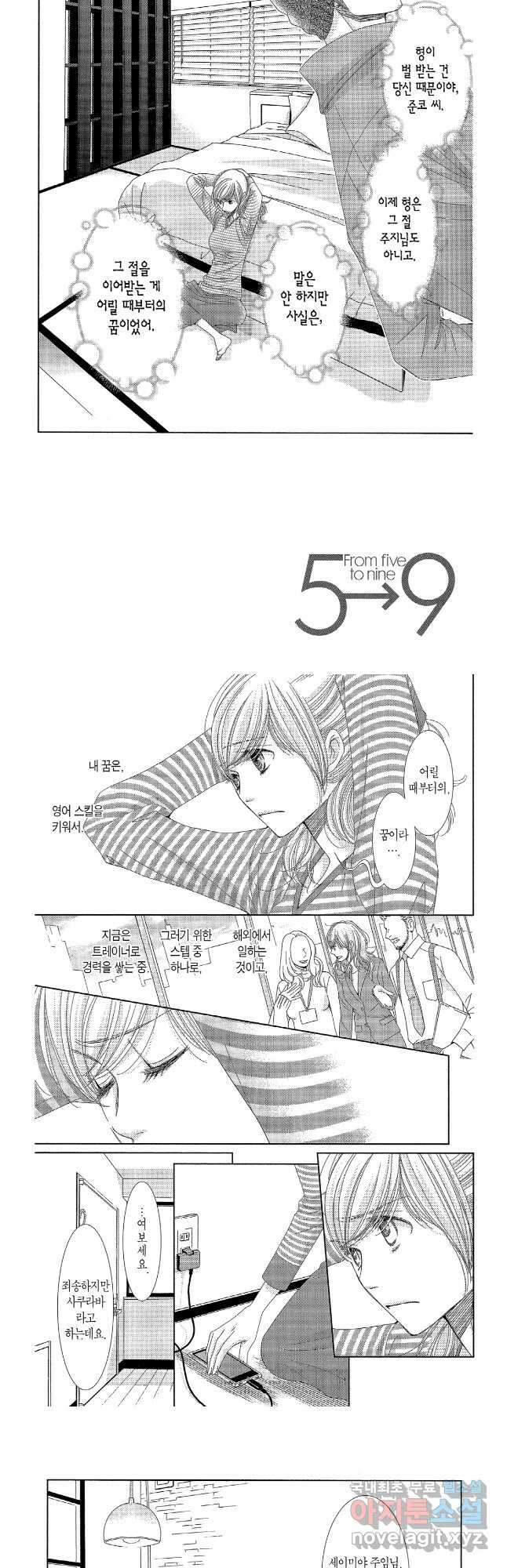 5시부터 9시까지 118화 2