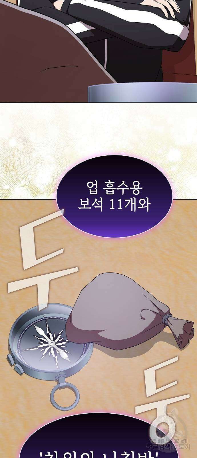 튜토리얼 탑의 고인물 182화 4