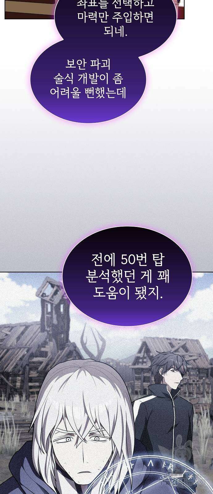 튜토리얼 탑의 고인물 182화 6