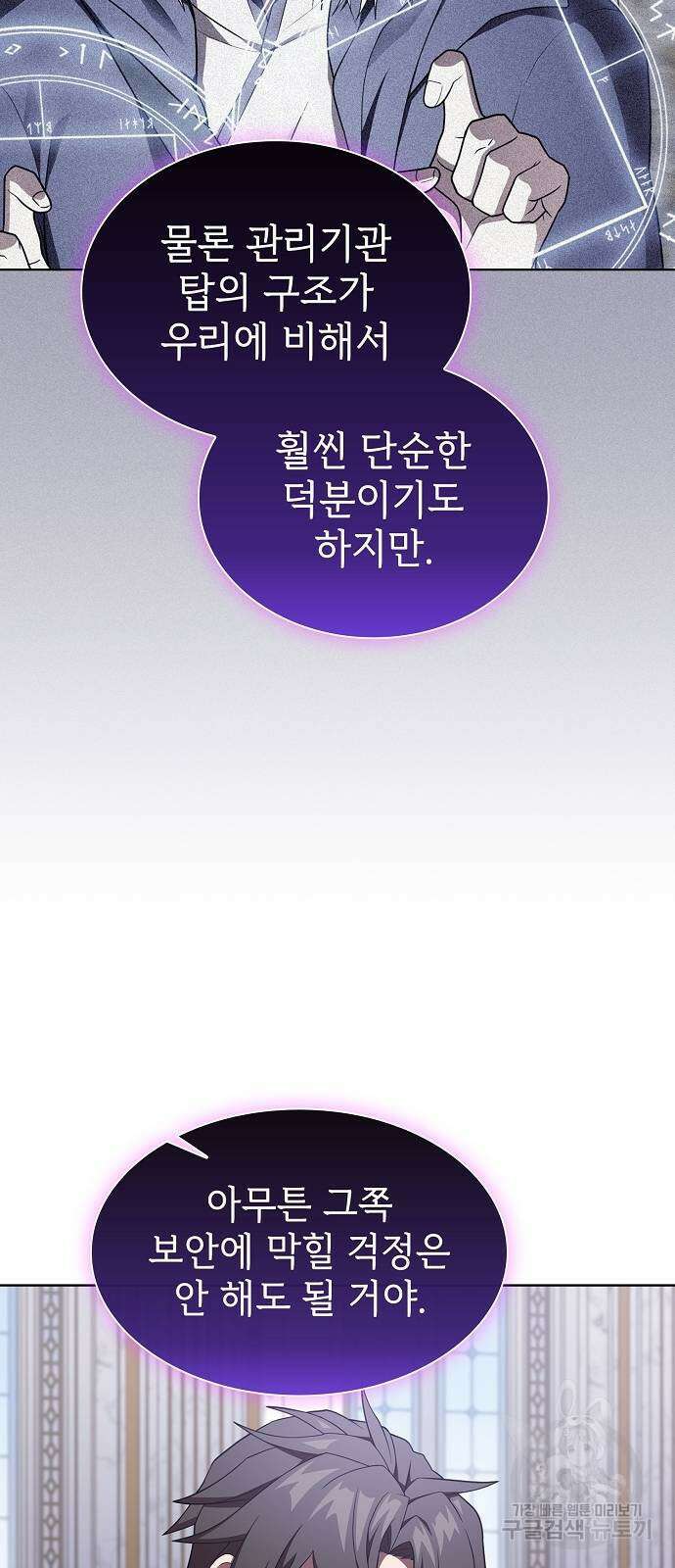 튜토리얼 탑의 고인물 182화 7