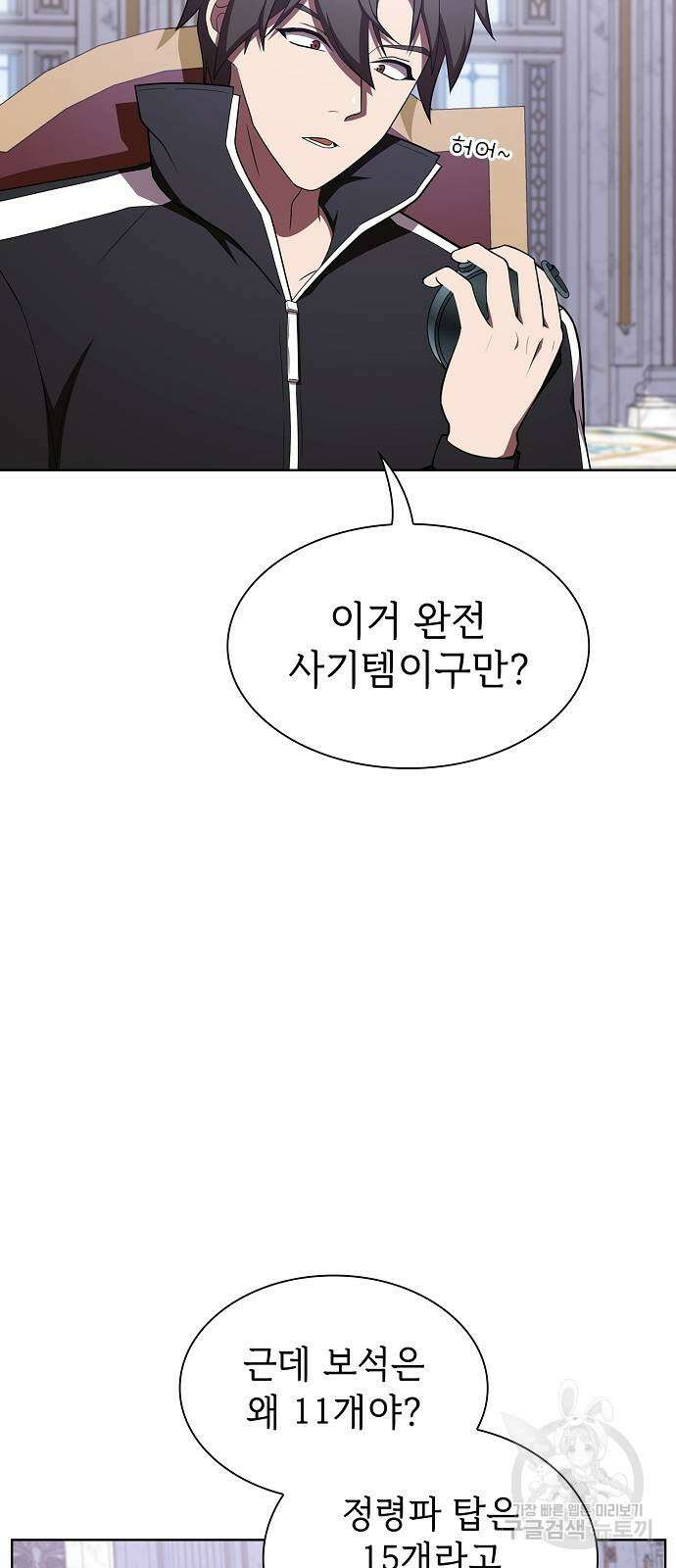 튜토리얼 탑의 고인물 182화 8