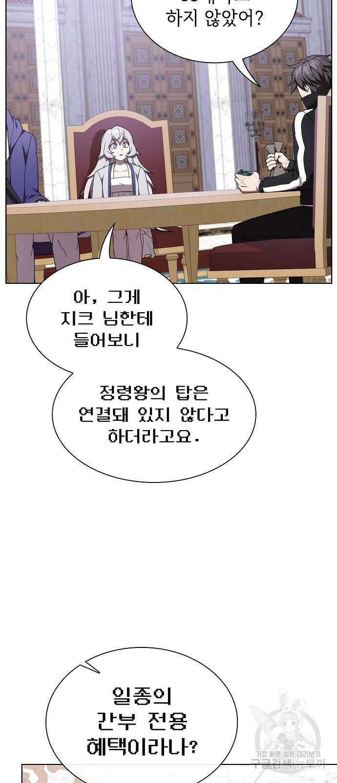 튜토리얼 탑의 고인물 182화 9