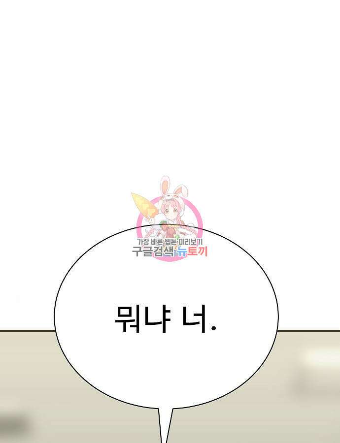 일진담당일진 67화 1