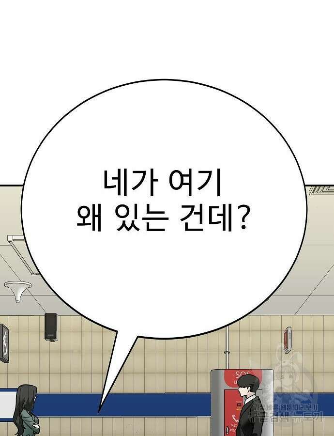 일진담당일진 67화 4