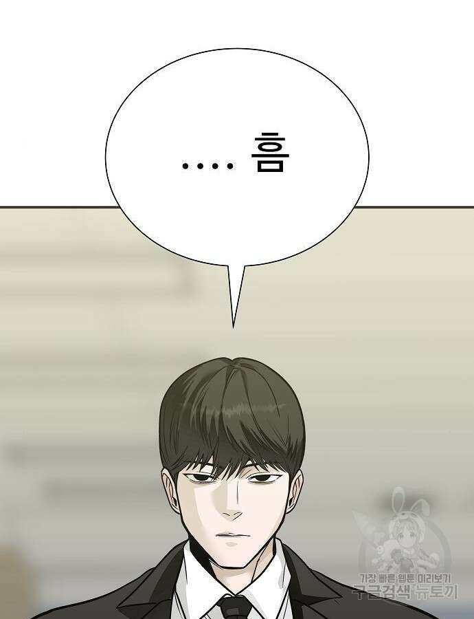 일진담당일진 67화 6