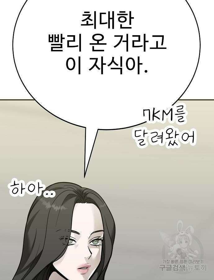 일진담당일진 67화 9
