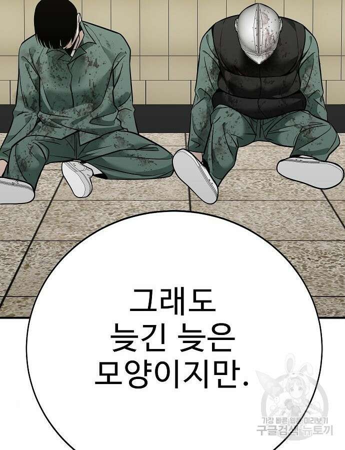 일진담당일진 67화 12