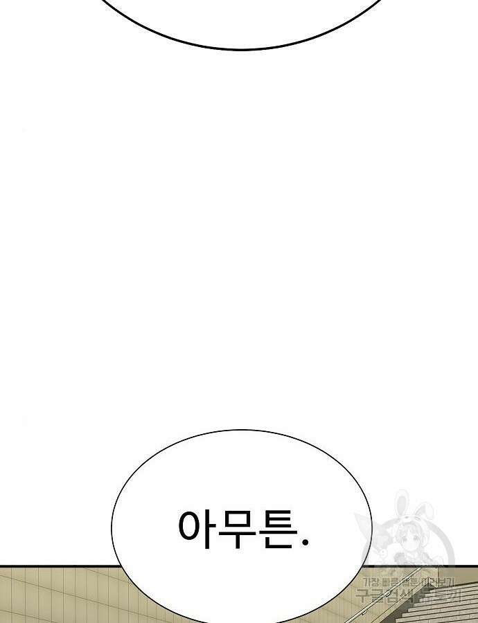 일진담당일진 67화 13
