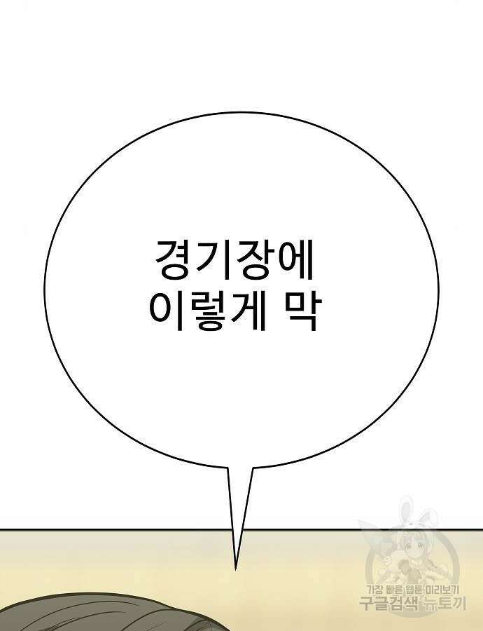 일진담당일진 67화 15
