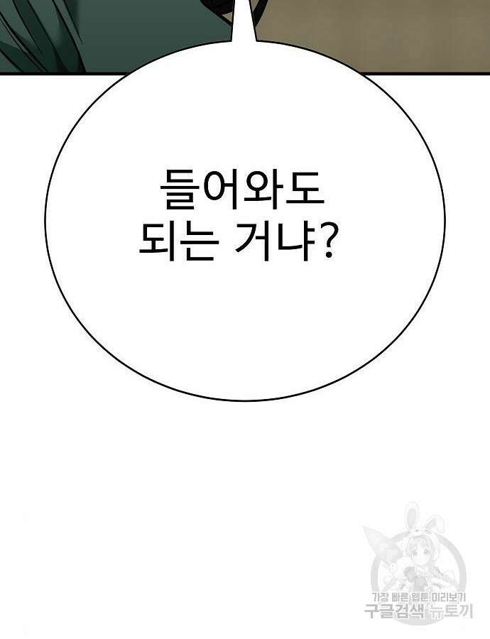 일진담당일진 67화 17