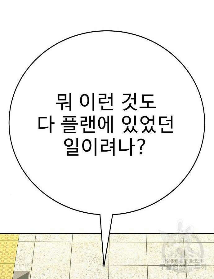 일진담당일진 67화 18