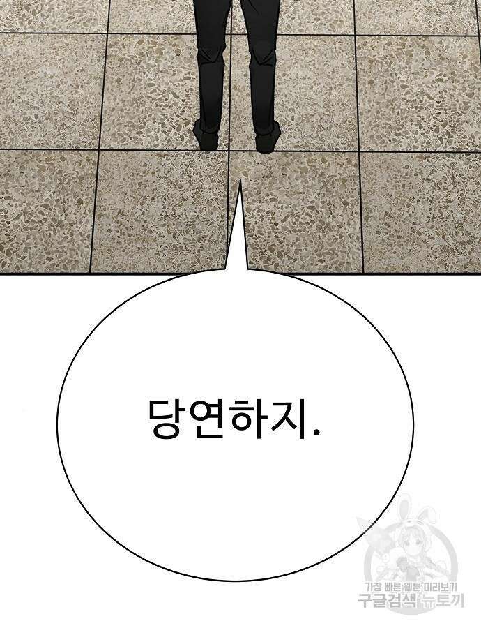 일진담당일진 67화 20