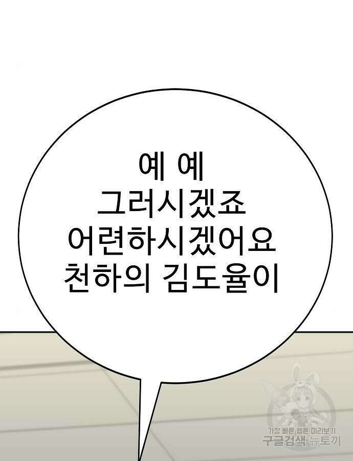 일진담당일진 67화 21