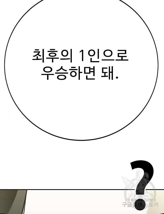 일진담당일진 67화 25