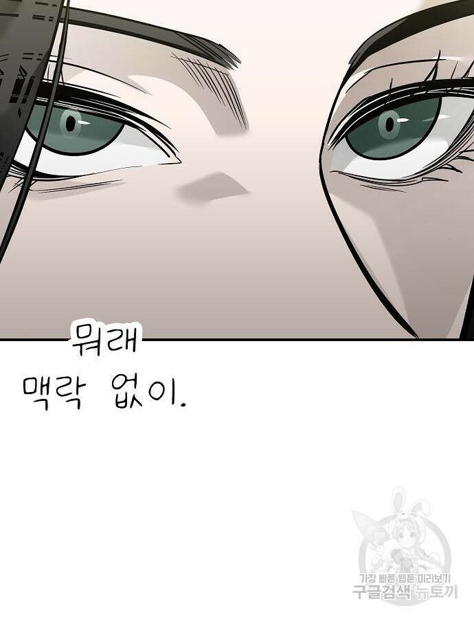 일진담당일진 67화 26