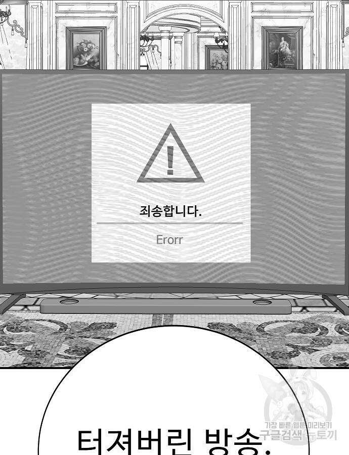 일진담당일진 67화 30