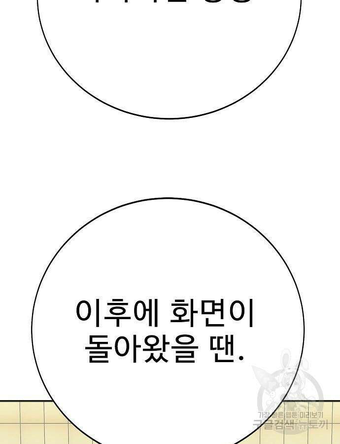 일진담당일진 67화 31