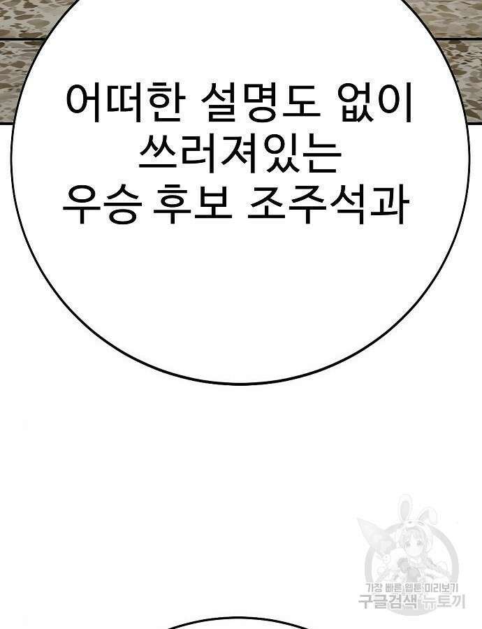 일진담당일진 67화 33