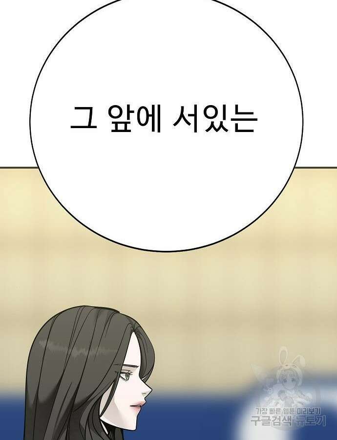 일진담당일진 67화 34