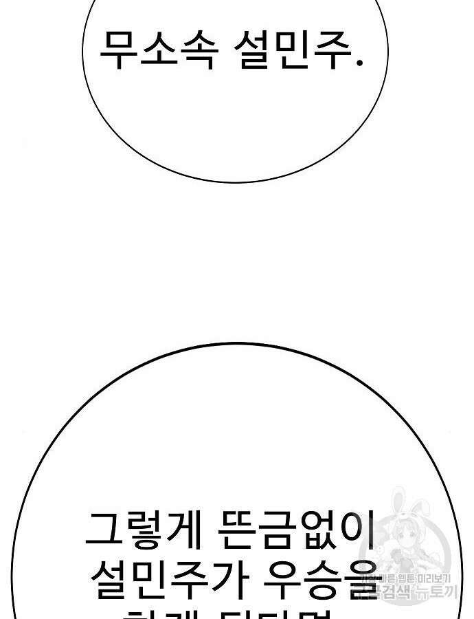 일진담당일진 67화 36