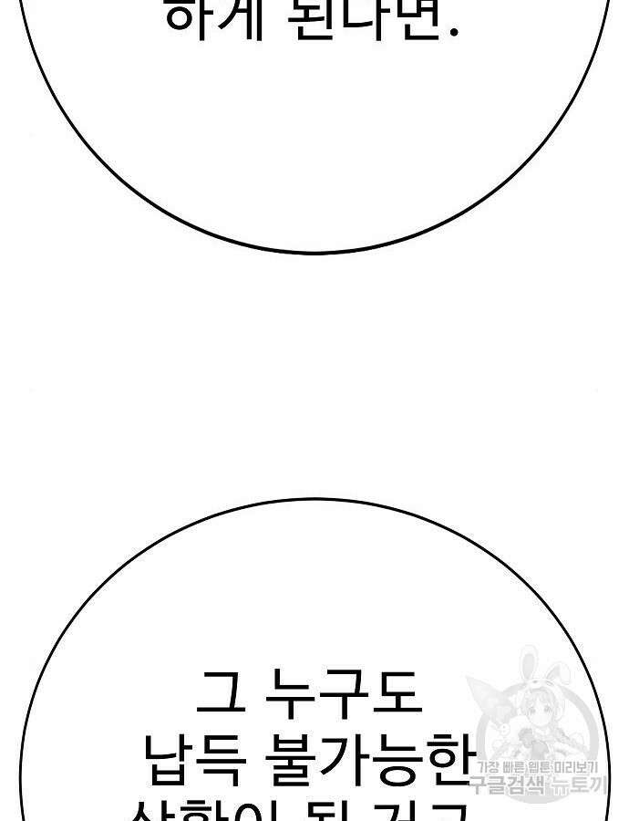 일진담당일진 67화 37