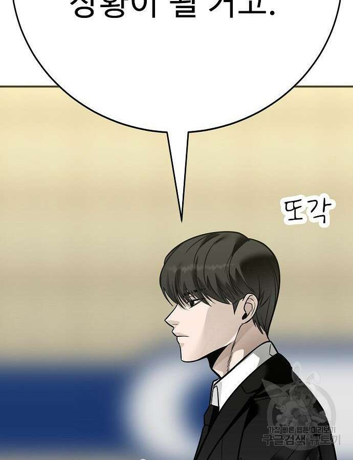 일진담당일진 67화 38