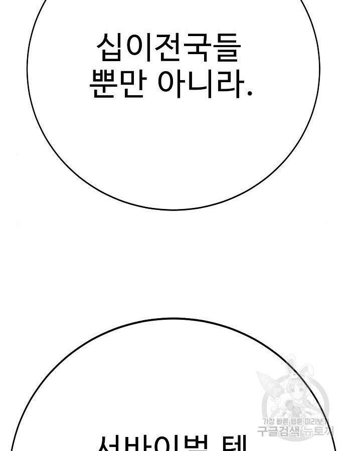 일진담당일진 67화 40