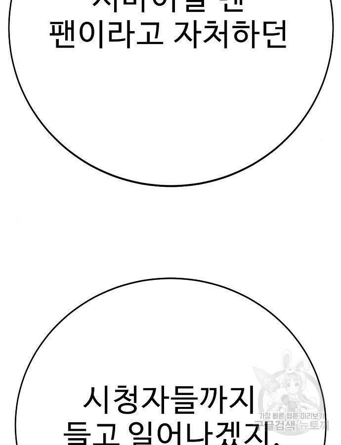 일진담당일진 67화 41