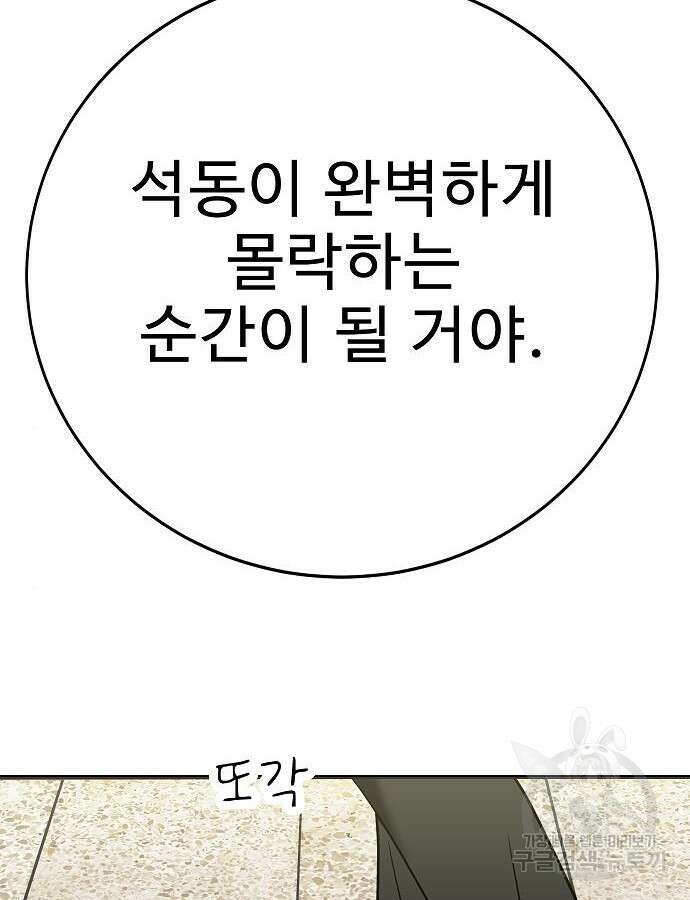 일진담당일진 67화 44