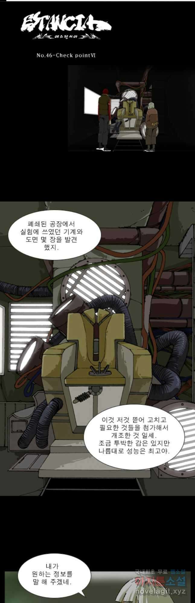 [에스탄시아1] 46화 1