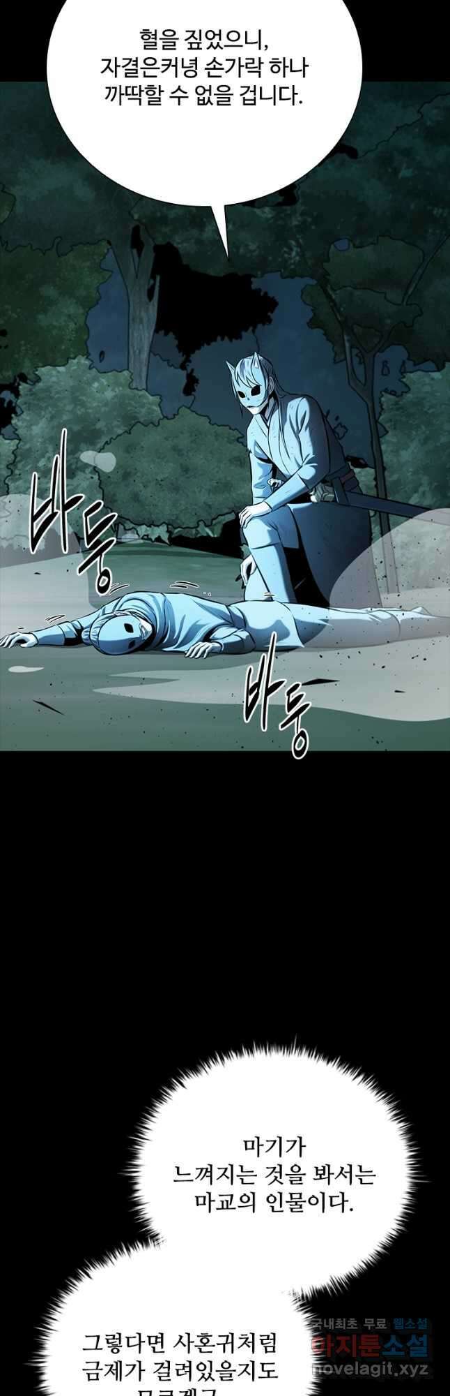 월령검제 55화 7
