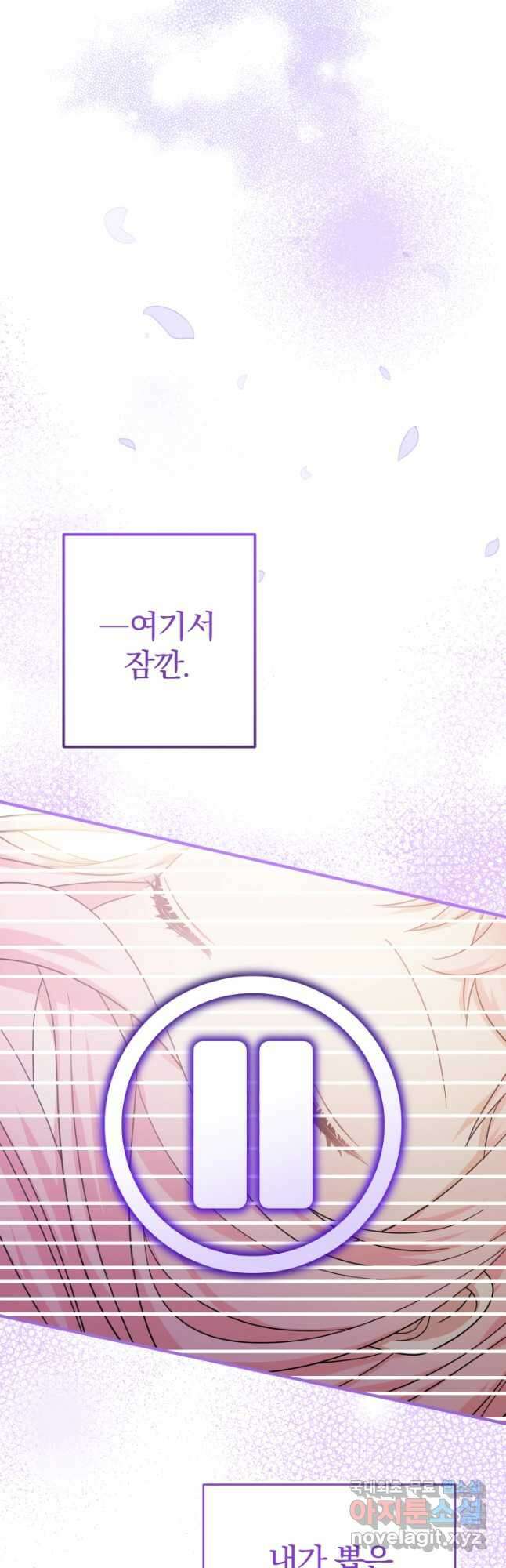 아기님 캐시로 로판 달린다 35화 5