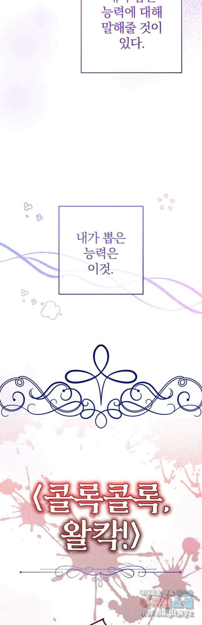 아기님 캐시로 로판 달린다 35화 6