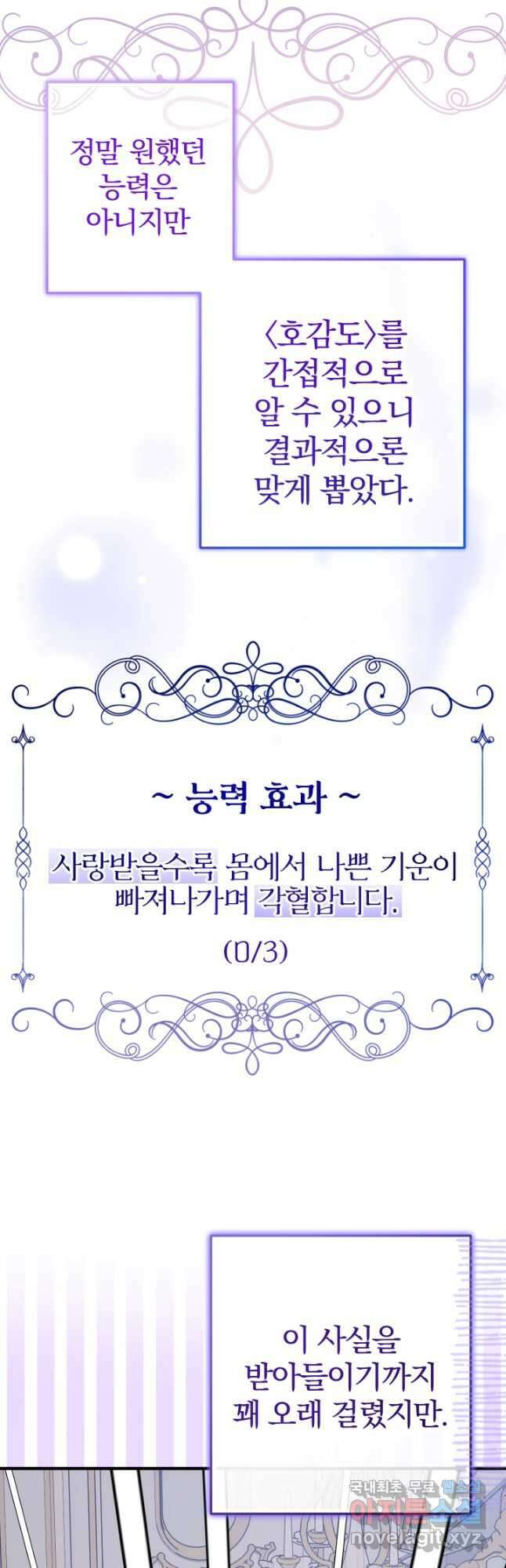 아기님 캐시로 로판 달린다 35화 8