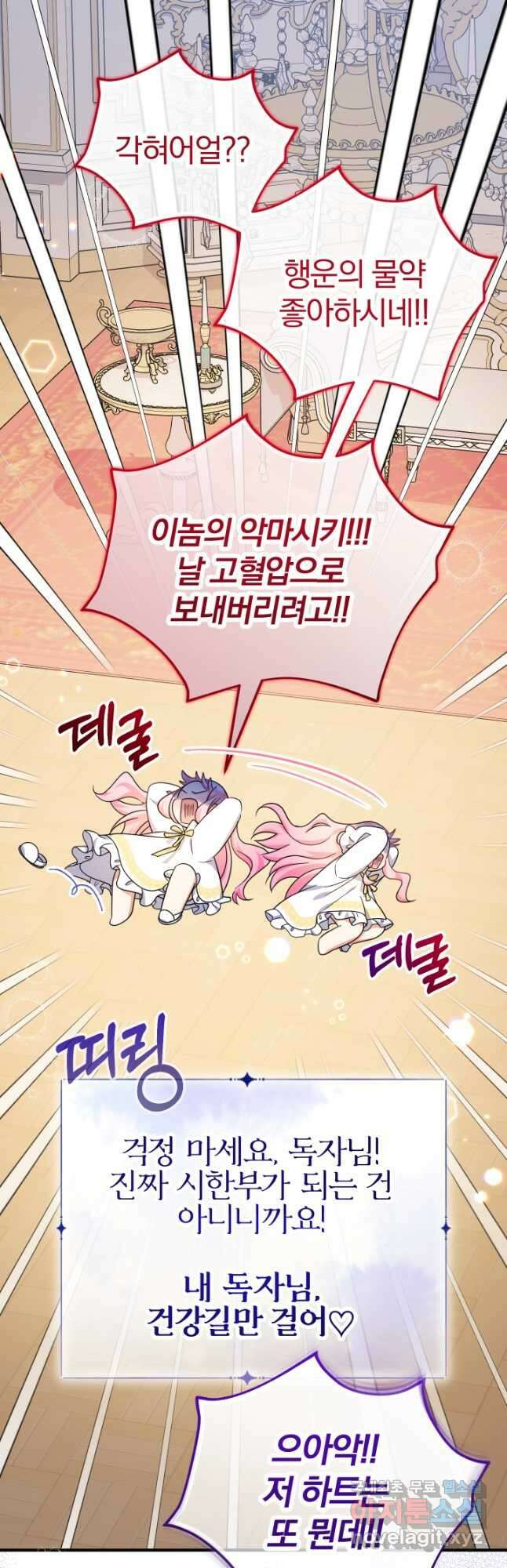 아기님 캐시로 로판 달린다 35화 9