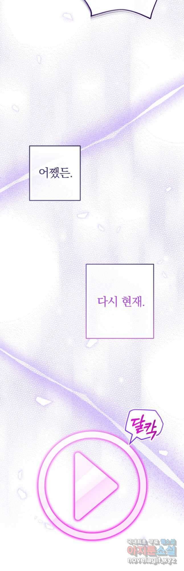아기님 캐시로 로판 달린다 35화 10