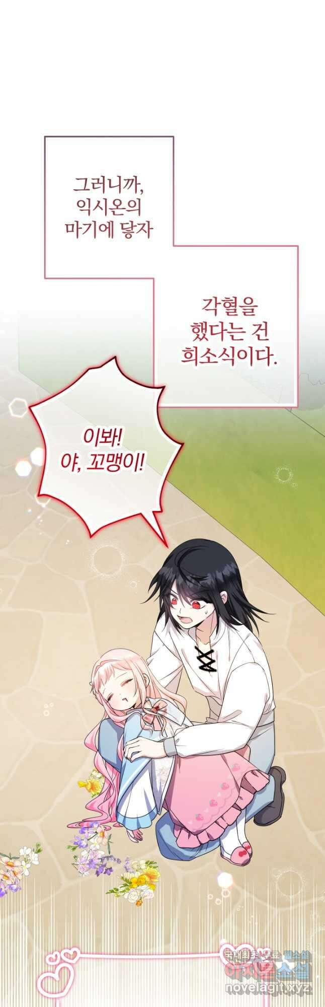 아기님 캐시로 로판 달린다 35화 11