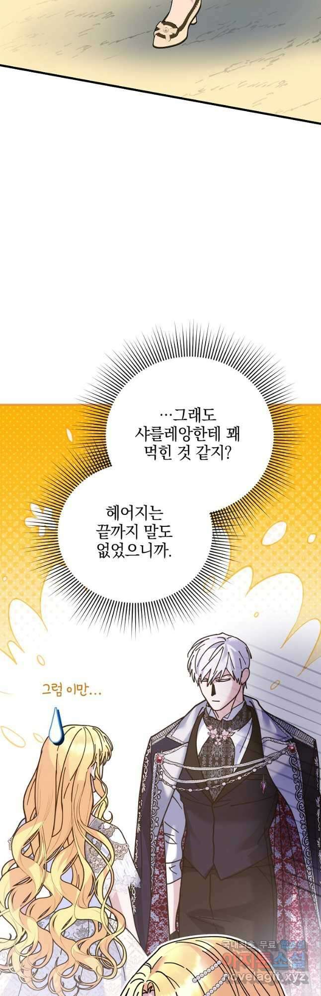 폭군에게 차이는 10가지 방법 33화 3