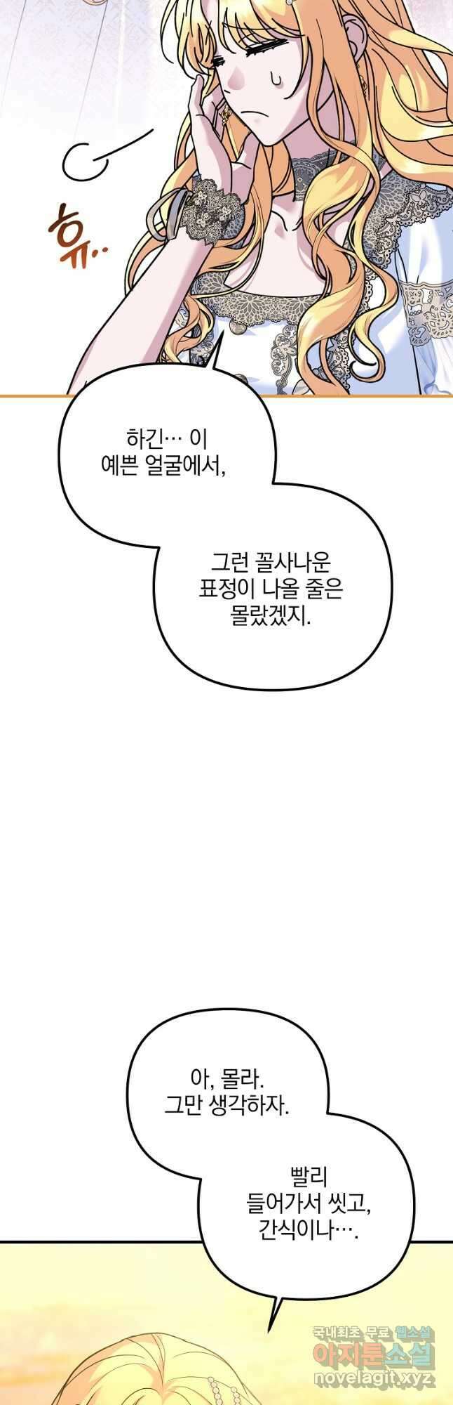 폭군에게 차이는 10가지 방법 33화 4