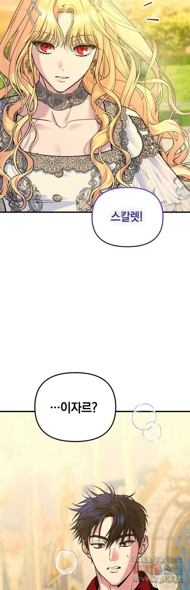 폭군에게 차이는 10가지 방법 33화 5