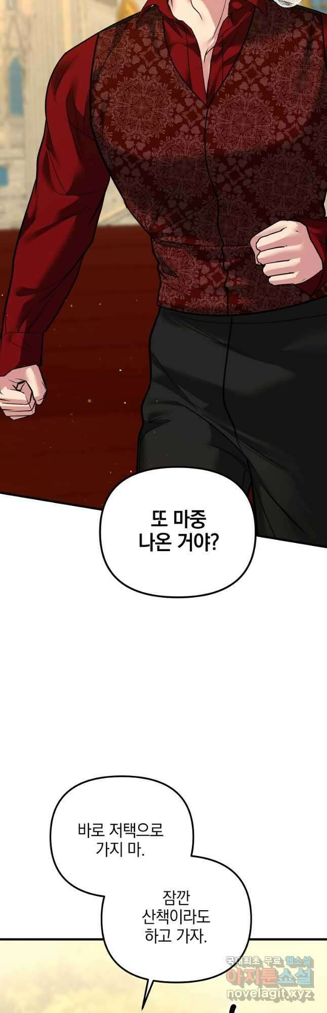 폭군에게 차이는 10가지 방법 33화 6