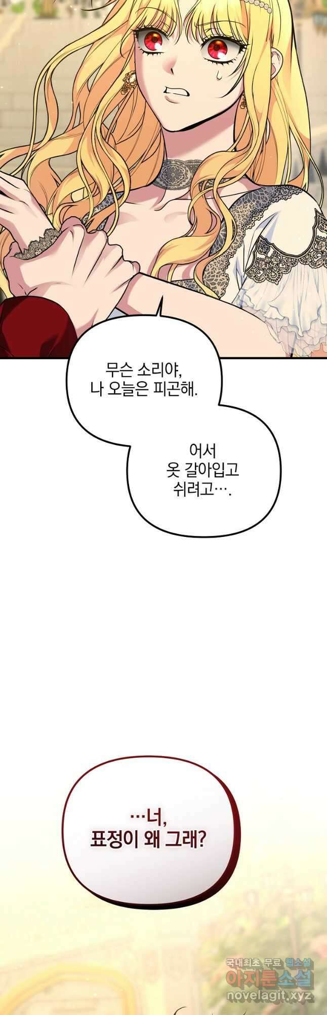 폭군에게 차이는 10가지 방법 33화 8